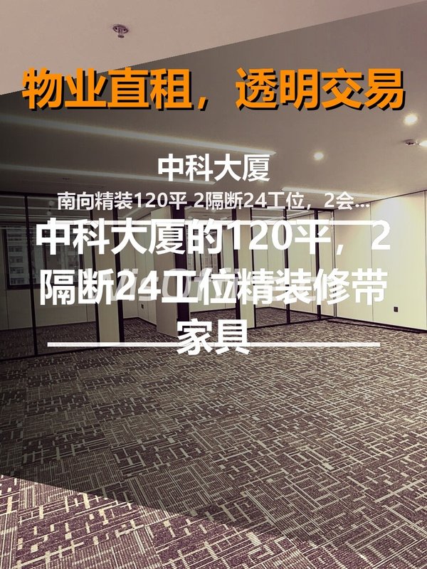 中科大厦的120平，我想拿下 - 首图