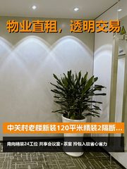 中关村老楼新装 南向精工位 - 缩略图 1