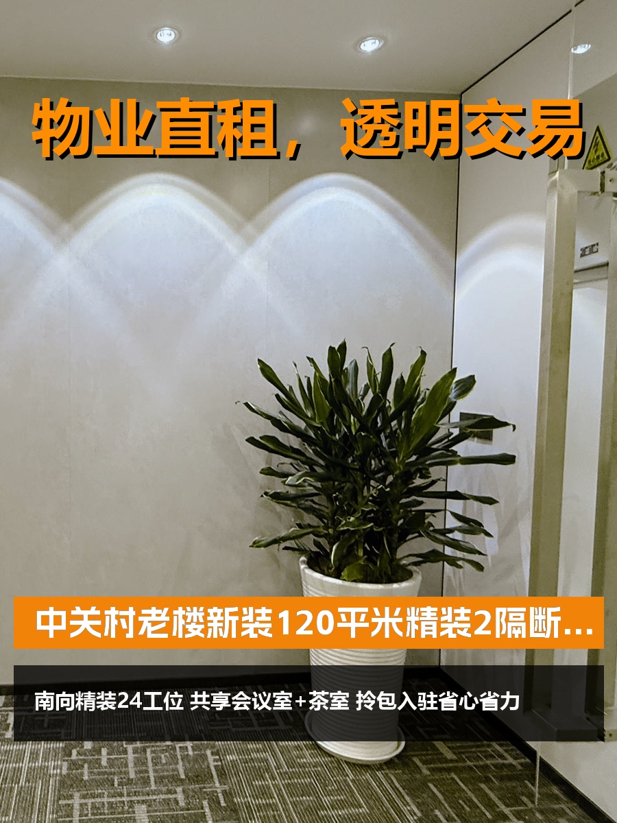 中关村老楼新装 南向精工位