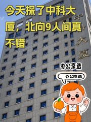 今天探了中科大厦，北向9人间真不错 - 缩略图 1