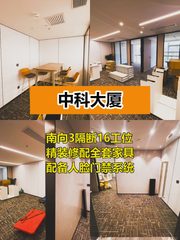 今天来看房，中科大厦南向办公真不错 - 缩略图 1