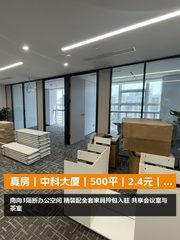 真房｜中科大厦｜500平｜2.4元｜南向3隔断 - 缩略图 1