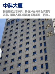 中关村地标楼，租金低至一杯奶茶价 - 缩略图 1