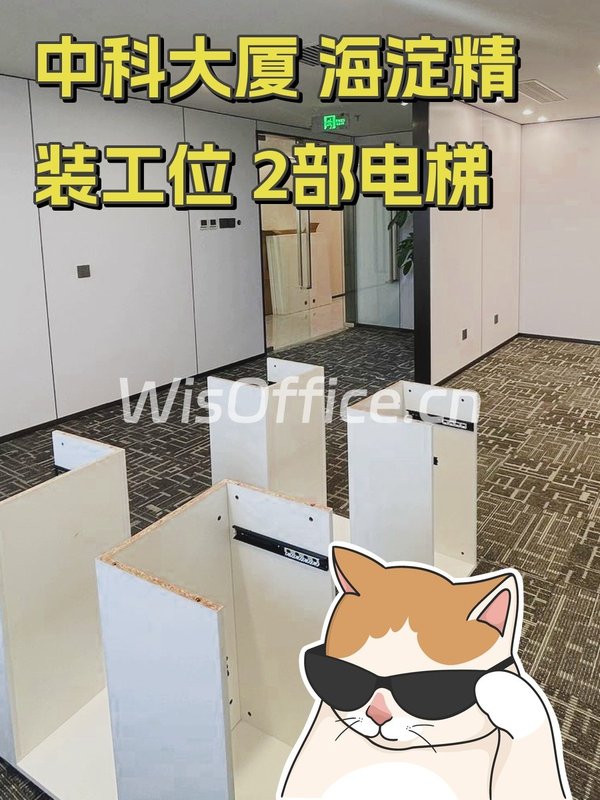 中科大厦 海淀精装工位 2部电梯 - 首图