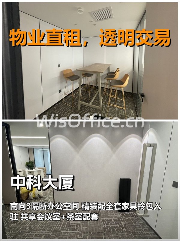 真房｜中科大厦｜3隔断｜24000｜南向采光谁懂啊 - 首图