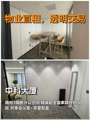 真房｜中科大厦｜3隔断｜24000｜南向采光谁懂啊 - 缩略图 1