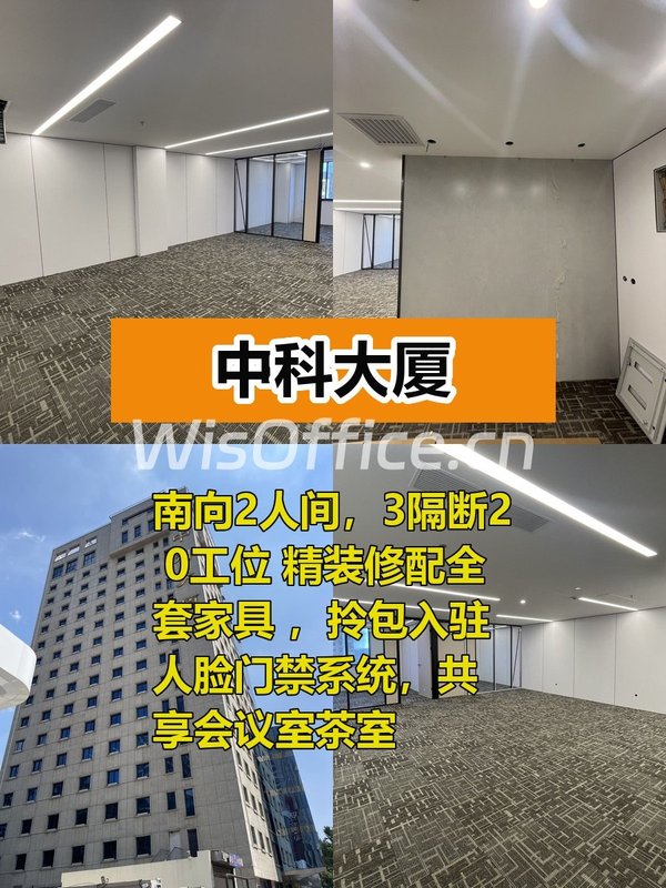 今天来看房，中科大厦的南向办公室真不错 - 首图