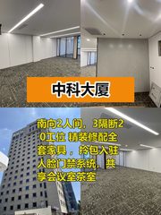 今天来看房，中科大厦的南向办公室真不错 - 缩略图 1