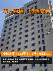 真房｜中科大厦｜122平｜1.5万｜9工位够用？ - 缩略图 1