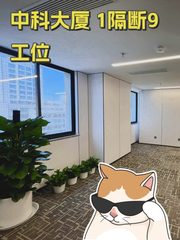 中科大厦 海淀老牌科技楼 - 缩略图 1