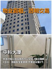 真房｜中科大厦｜3隔断｜24000｜这还卷得动吗 - 缩略图 1