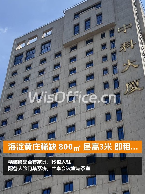 海淀黄庄稀缺 800㎡ 层高3米 即租即用 - 首图