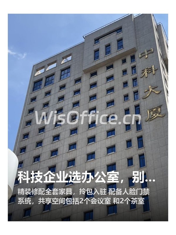 科技企业选办公室，别只看地段 - 首图
