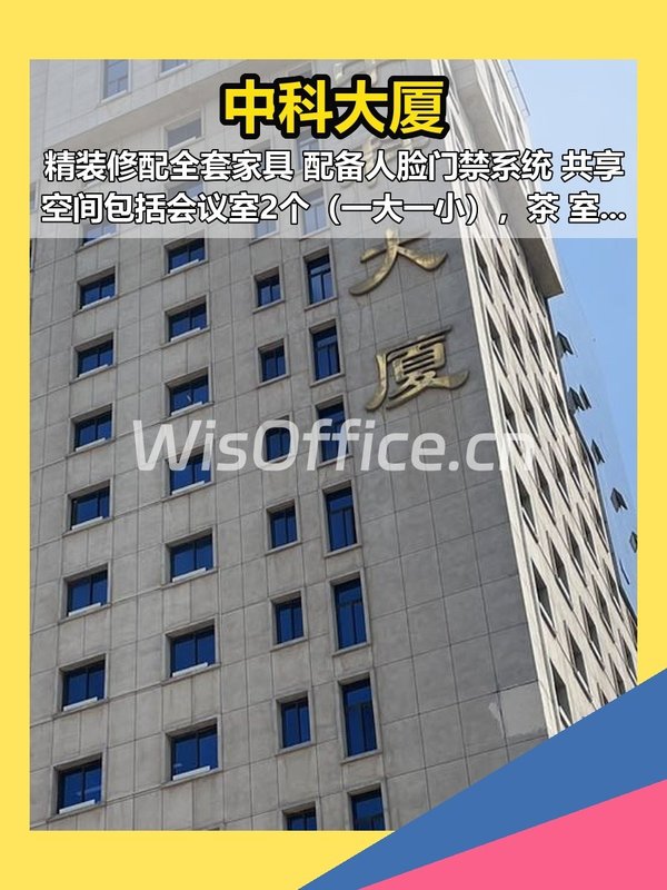 海淀黄庄中科大厦精装修全套家具拎包入驻 - 首图