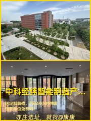 今天看了中科经纬产业园，真香！ - 缩略图 1