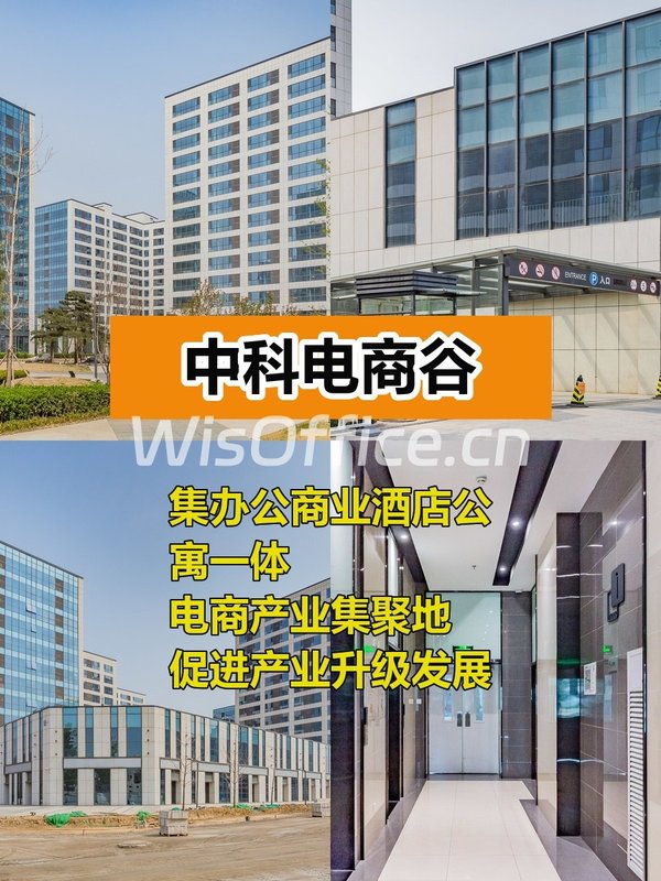 中科电商谷多面积段可租，这个房源适合干什么呢？ - 首图