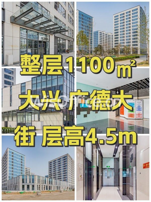 整层1100㎡ 大兴 广德大街 层高4.5m - 首图
