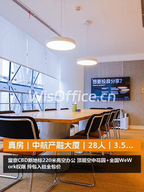 真房｜中航产融大厦｜28人｜3.5万｜拎包入驻 - 首图