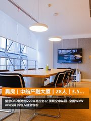 真房｜中航产融大厦｜28人｜3.5万｜拎包入驻 - 缩略图 1