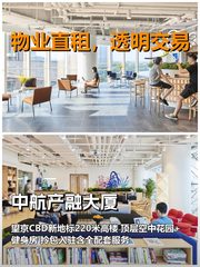 真房｜中航产融大厦｜28人间｜35000｜空中花园值不值 - 缩略图 1