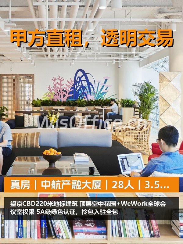 真房｜中航产融大厦｜28人｜3.5万｜望京新地标值不值？ - 首图