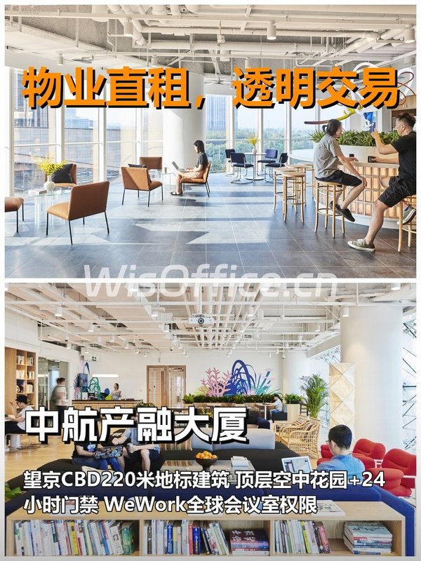 真房｜中航产融大厦｜28人间｜35000｜空中花园值不值？ - 首图