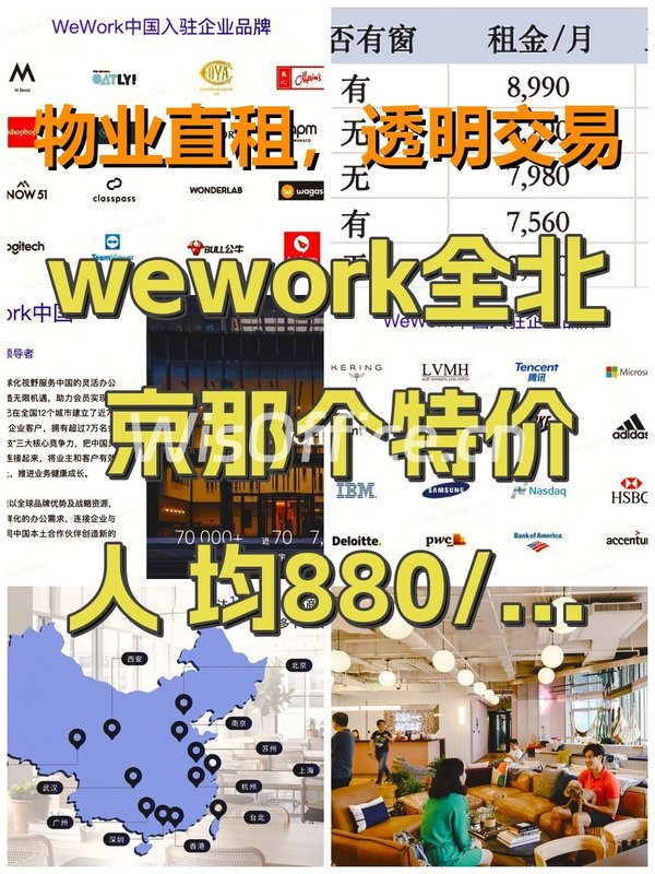 望京中航产融大厦 现工位 WeWork特惠 - 首图
