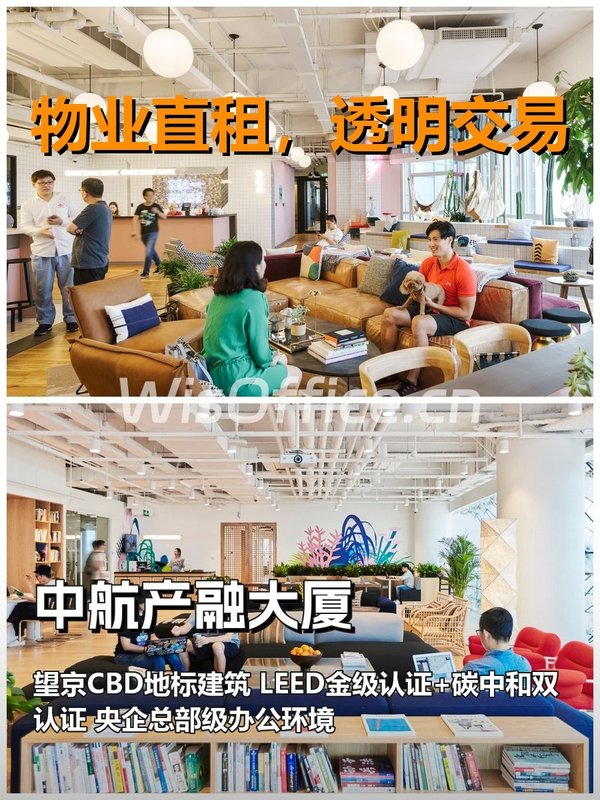 真房｜中航产融大厦｜60平｜888｜这还叫办公空间？ - 首图