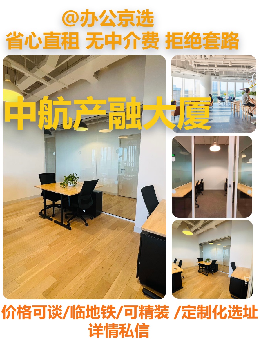 真房｜中航产融大厦 |88平｜望京地标