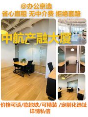 真房｜中航产融大厦 |88平｜望京地标 - 缩略图 1