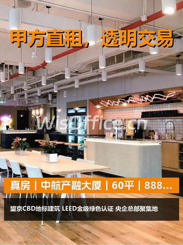 真房｜中航产融大厦｜60平｜888｜特惠条件严格 - 首图