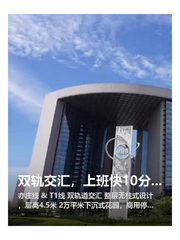 双轨交汇，上班快10分钟 - 缩略图 1