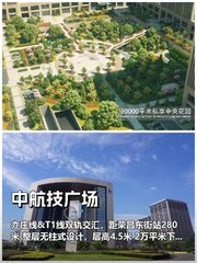 推荐中航技广场510平双轨交汇 - 缩略图 1