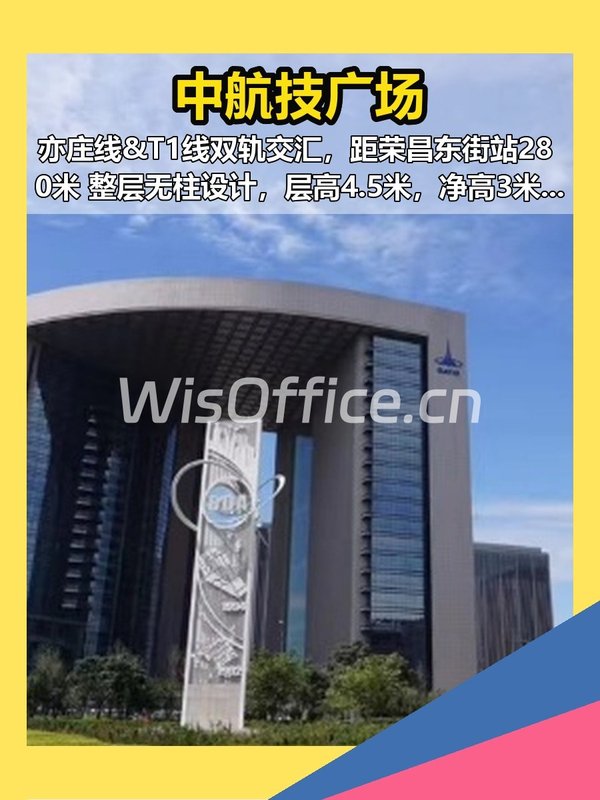 亦庄中航技广场 510平 双轨交汇 整层无柱 - 首图