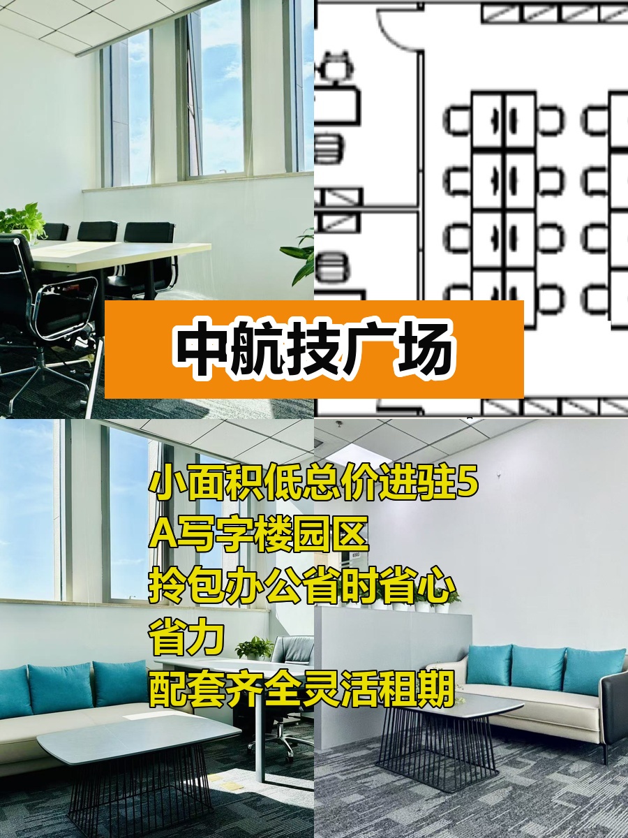 推荐中航技广场小面积精装修拎包办公