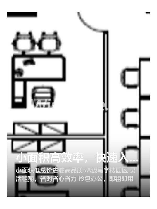 小面积高效率，快速入驻即办公 - 首图