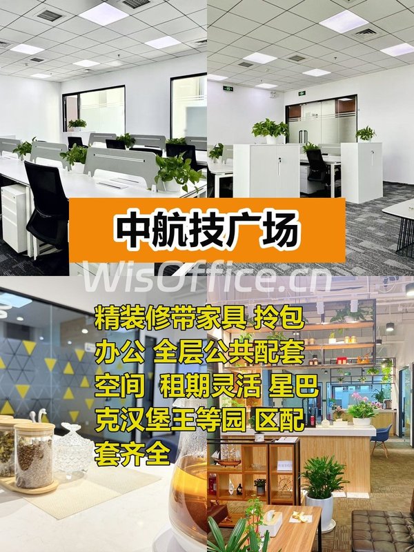 亦庄现房 中航技广场50平 西向采光 - 首图