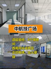 亦庄中航技广场365平西南向，正对电梯 - 缩略图 1