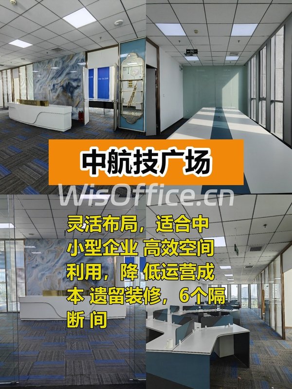 推荐中航技广场365平灵活布局 - 首图