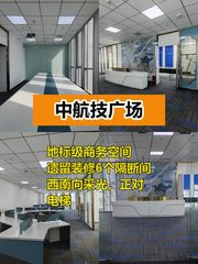 中航技广场365平西南向，这个房源适合干什么呢？ - 缩略图 1