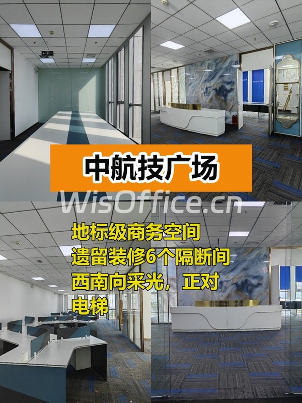 中航技广场365平西南向，这个房源适合干什么呢？ - 首图