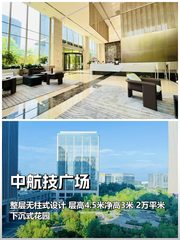 今天来看房，中航技广场双轨交汇 - 缩略图 1