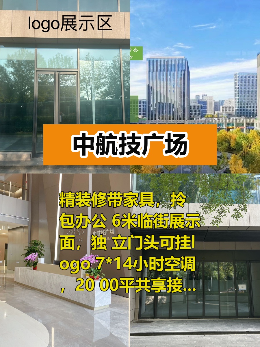 推荐中航技广场206平精装修带家具