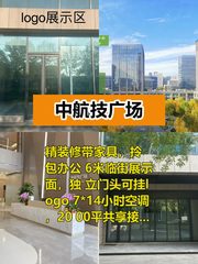 推荐中航技广场206平精装修带家具 - 缩略图 1