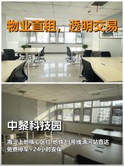 真房｜中黎科技园｜52㎡｜拎包入驻｜创业党福音 - 缩略图 1