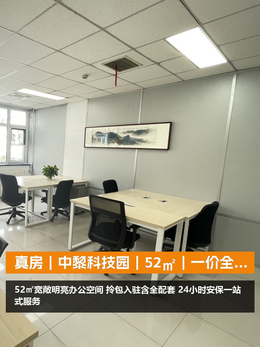 真房｜中黎科技园｜52㎡｜一价全含｜这算不算省心？