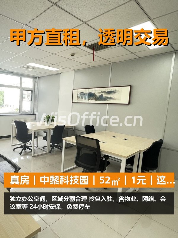 真房｜中黎科技园｜52㎡｜1元｜这价格能省多少？ - 首图