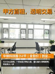 真房｜中黎科技园 |52平｜全包价｜创业起步神器 - 缩略图 1