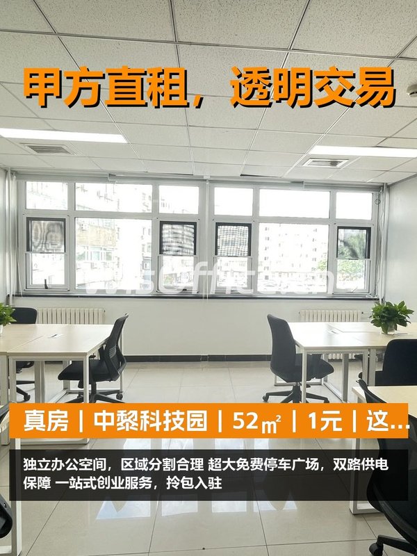 真房｜中黎科技园｜52㎡｜1元｜这还嫌小？ - 首图