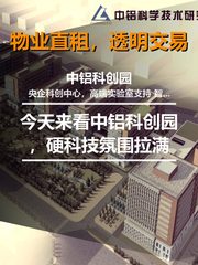 今天来看中铝科创园，硬科技氛围拉满 - 缩略图 1